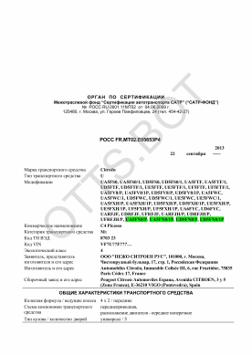 ОТТС РОСС FR.МТ02.Е05653Р4 — превью документа