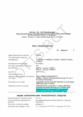 ОТТС РОСС FR.МТ02.Е05733Р1 — превью документа