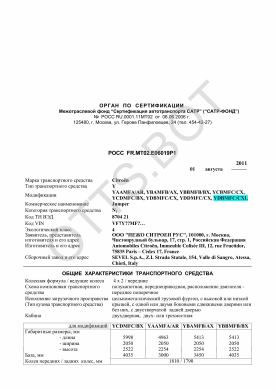 ОТТС РОСС FR.МТ02.Е06019Р1 — превью документа