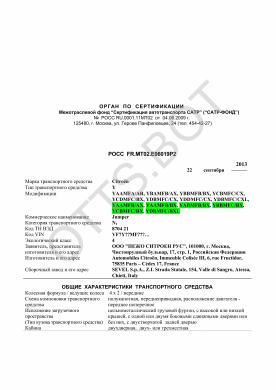 ОТТС РОСС FR.МТ02.Е06019Р2 — превью документа