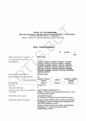 ОТТС РОСС FR.МТ02.Е06240Р1 — превью документа