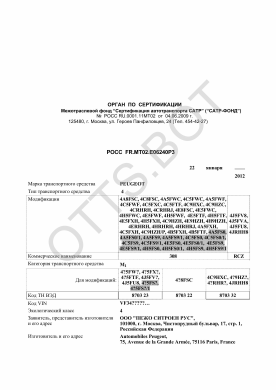 ОТТС РОСС FR.МТ02.Е06240Р3 — превью документа
