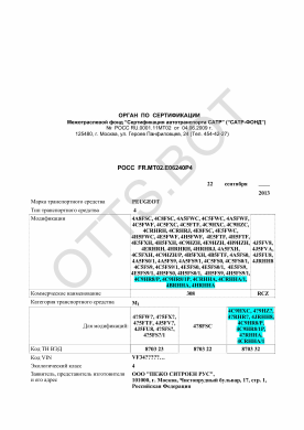 ОТТС РОСС FR.МТ02.Е06240Р4 — превью документа