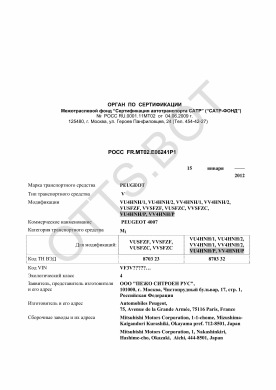 ОТТС РОСС FR.МТ02.Е06241Р1 — превью документа