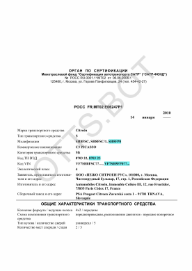 ОТТС РОСС FR.МТ02.Е06247Р1 — превью документа