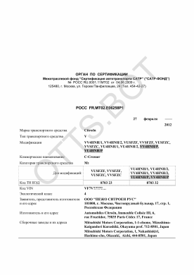 ОТТС РОСС FR.МТ02.Е06258Р1 — превью документа