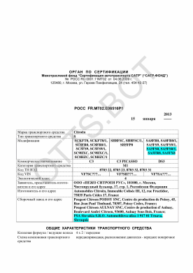 ОТТС РОСС FR.МТ02.Е06516Р1 — превью документа