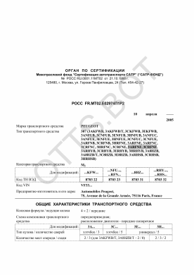 ОТТС РОСС FR.МТ02.E02974П1Р2 — превью документа