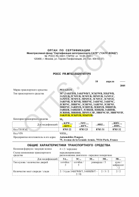 ОТТС РОСС FR.МТ02.E02974П1Р5 — превью документа