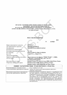 ОТТС РОСС FR.МТ22.Е04651П1 — превью документа