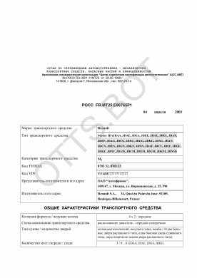 ОТТС РОСС FR.МТ25.Е00765Р1 — превью документа