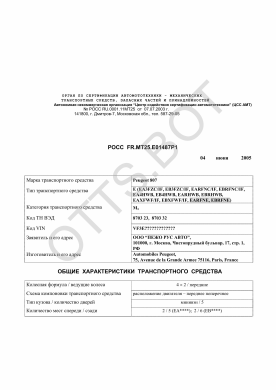 ОТТС РОСС FR.МТ25.Е01487Р1 — превью документа
