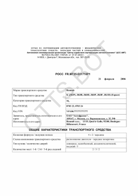 ОТТС РОСС FR.МТ25.Е01718Р1 — превью документа