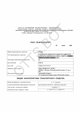 ОТТС РОСС FR.МТ25.Е01875Р1 — превью документа