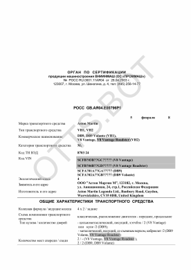 ОТТС РОСС GB.АЯ04.Е00796Р1 — превью документа