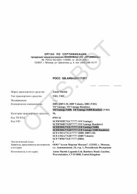 ОТТС РОСС GB.АЯ04.Е01173Р1 — превью документа