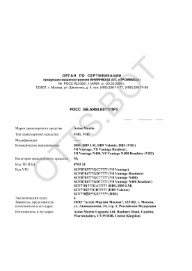 ОТТС РОСС GB.АЯ04.Е01173Р3 — превью документа