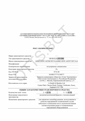 ОТТС РОСС GB.МР03.Е01294Р1 — превью документа