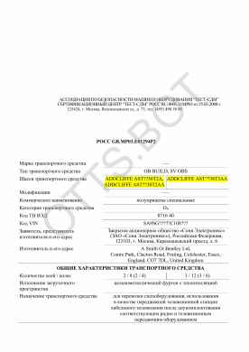 ОТТС РОСС GB.МР03.Е01294Р2 — превью документа