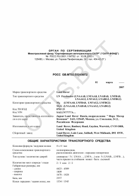 ОТТС РОСС GB.МТ02.Е02456П2 — превью документа