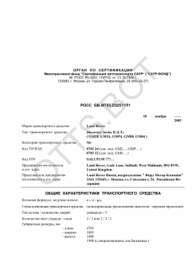 ОТТС РОСС GB.МТ02.Е02511П1 — превью документа