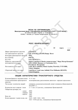 ОТТС РОСС GB.МТ02.Е03509П1 — превью документа