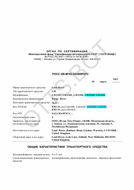 ОТТС РОСС GB.МТ02.Е03509П2Р2 — превью документа