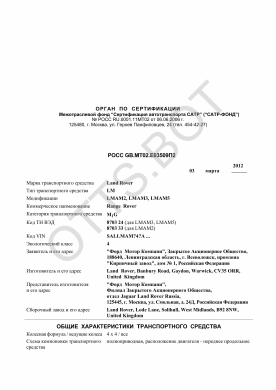 ОТТС РОСС GB.МТ02.Е03509П2 — превью документа