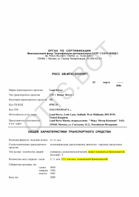 ОТТС РОСС GB.МТ02.Е03509Р1 — превью документа