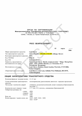 ОТТС РОСС GB.МТ02.Е03509Р2 — превью документа