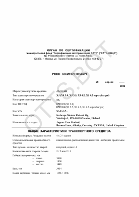 ОТТС РОСС GB.МТ02.Е03546Р1 — превью документа