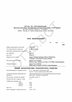ОТТС РОСС GB.МТ02.Е03562Р1 — превью документа