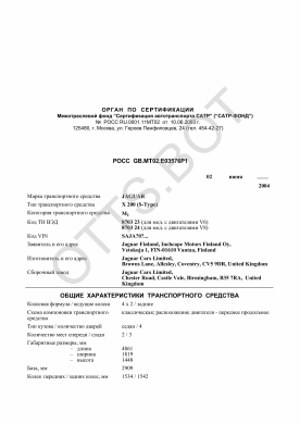 ОТТС РОСС GB.МТ02.Е03576Р1 — превью документа