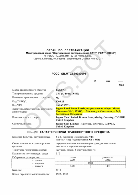 ОТТС РОСС GB.МТ02.Е03836Р1 — превью документа
