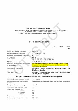 ОТТС РОСС GB.МТ02.Е03859Р1 — превью документа