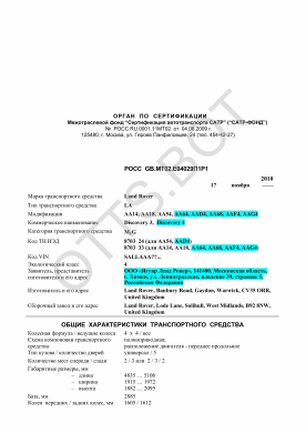 ОТТС РОСС GB.МТ02.Е04029П1Р1 — превью документа
