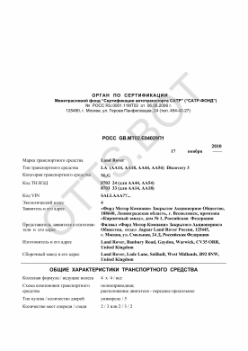 ОТТС РОСС GB.МТ02.Е04029П1 — превью документа