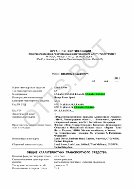ОТТС РОСС GB.МТ02.Е04238П1Р1 — превью документа