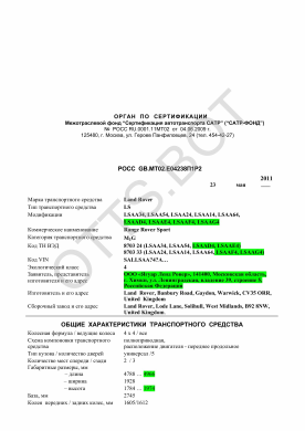ОТТС РОСС GB.МТ02.Е04238П1Р2 — превью документа