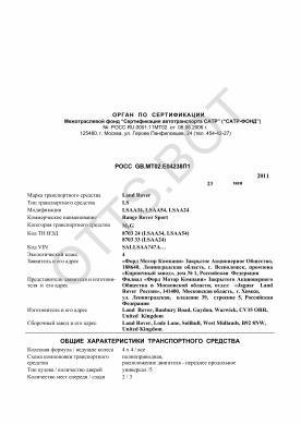 ОТТС РОСС GB.МТ02.Е04238П1 — превью документа