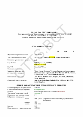 ОТТС РОСС GB.МТ02.Е04238Р1 — превью документа