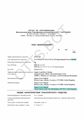 ОТТС РОСС GB.МТ02.Е04245Р1 — превью документа