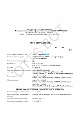 ОТТС РОСС GB.МТ02.Е04245Р2 — превью документа