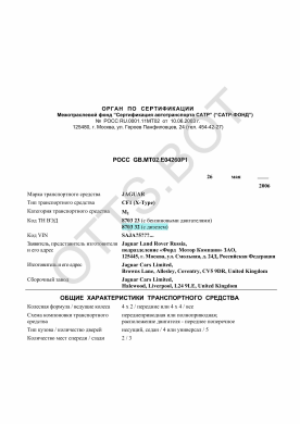 ОТТС РОСС GB.МТ02.Е04260Р1 — превью документа