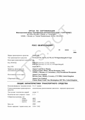 ОТТС РОСС GB.МТ02.Е04288Р1 — превью документа