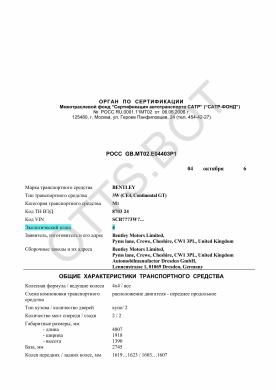 ОТТС РОСС GB.МТ02.Е04403Р1 — превью документа