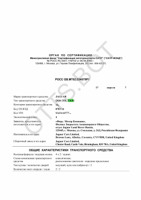 ОТТС РОСС GB.МТ02.Е04579Р1 — превью документа