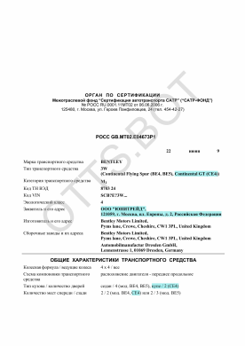 ОТТС РОСС GB.МТ02.Е04673Р1 — превью документа