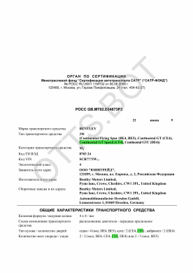 ОТТС РОСС GB.МТ02.Е04673Р3 — превью документа