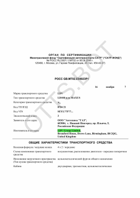 ОТТС РОСС GB.МТ02.Е04923Р1 — превью документа